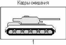 Кадры анимации ожидания для танка